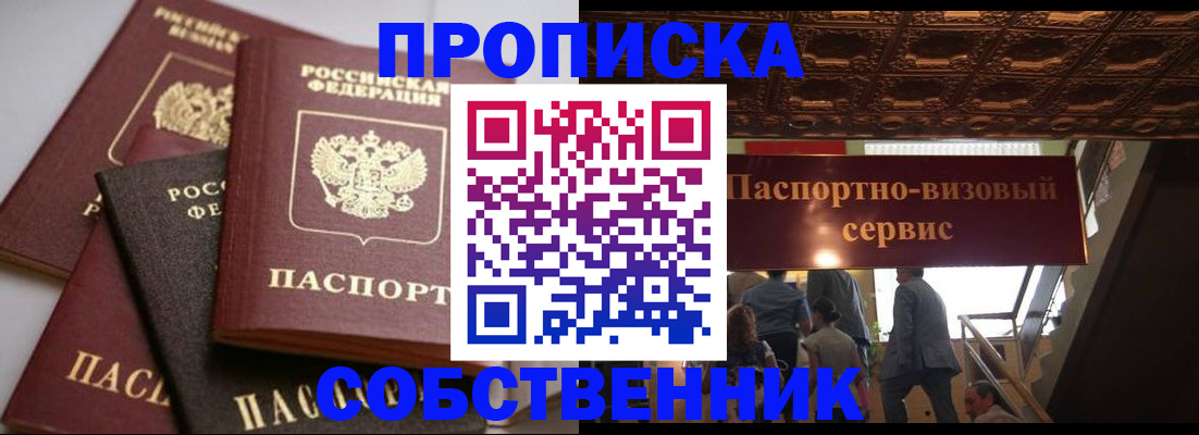 прописка законно в Усмани