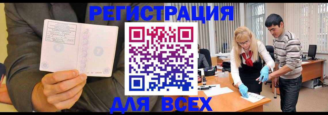 временная прописка в Усмани
