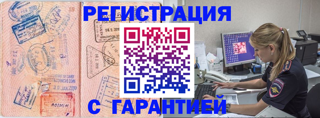 прописка паспорт в Усмани