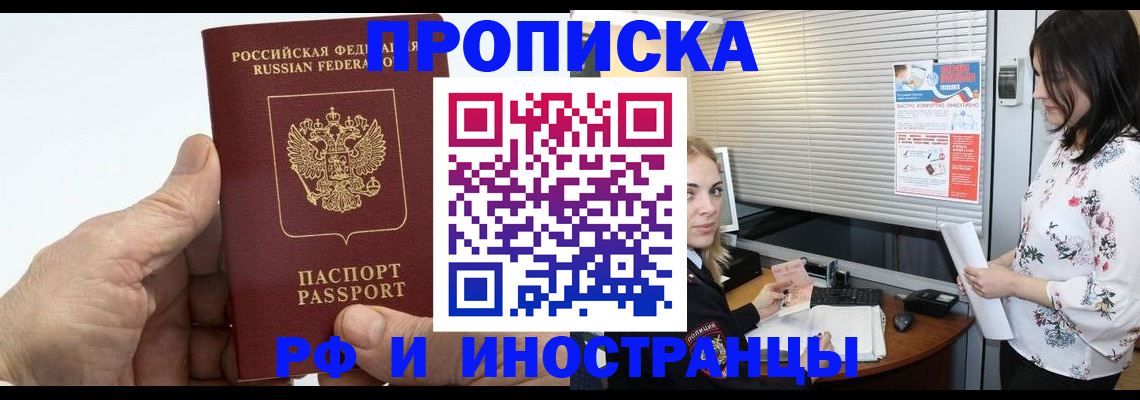 временная регистрация недорого в Усмани