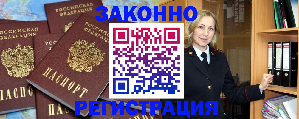 временная регистрация в квартире в Усмани